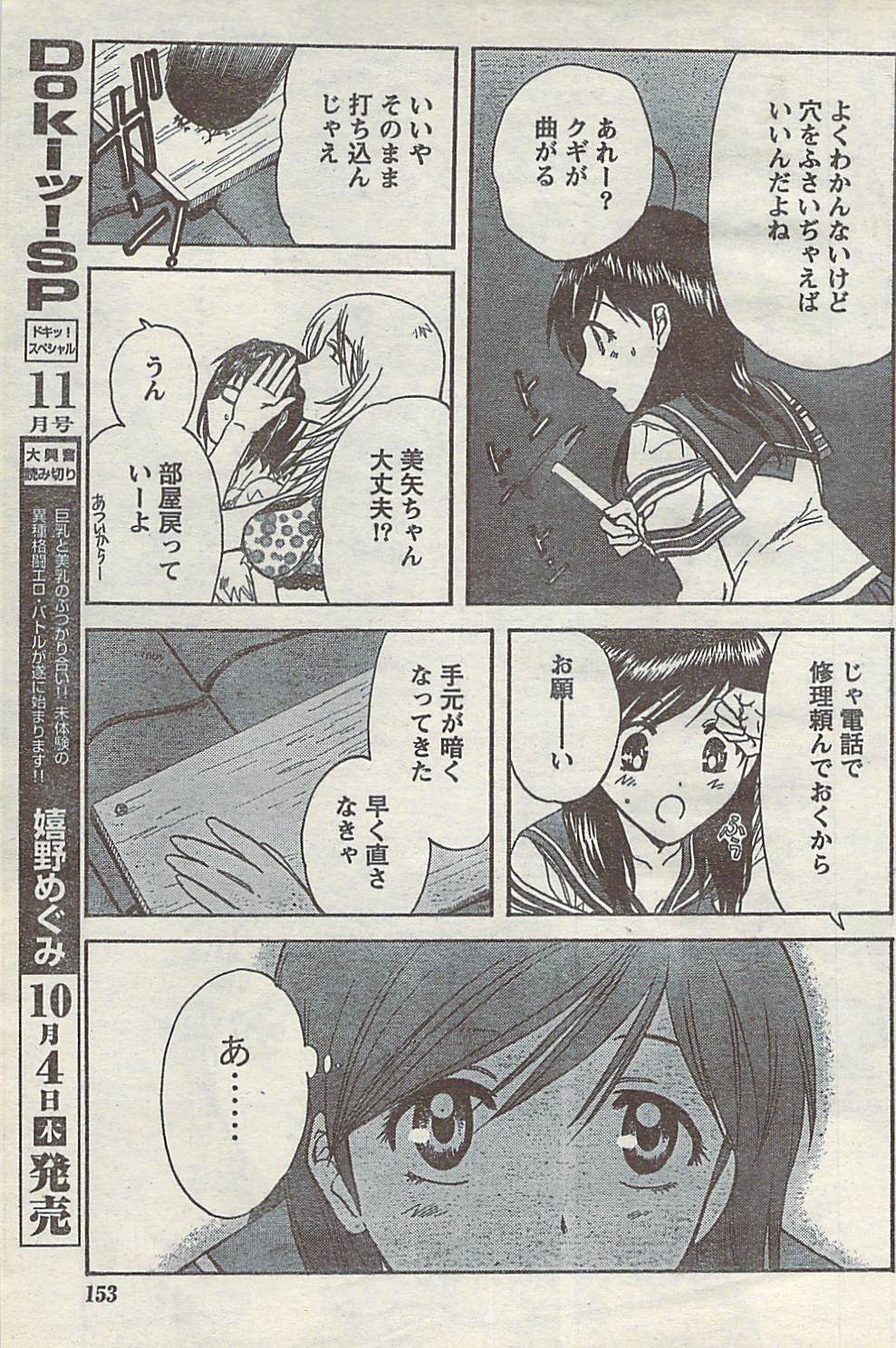 [雑誌] COMIC ドキッ! 2007年10月号