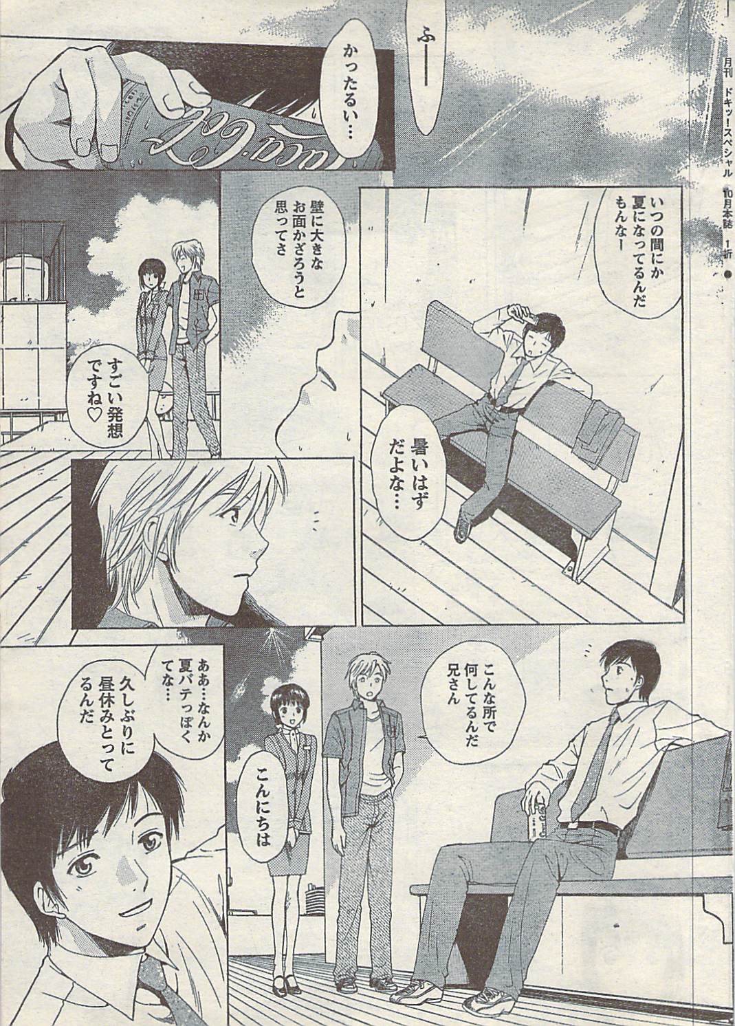 [雑誌] COMIC ドキッ! 2007年10月号