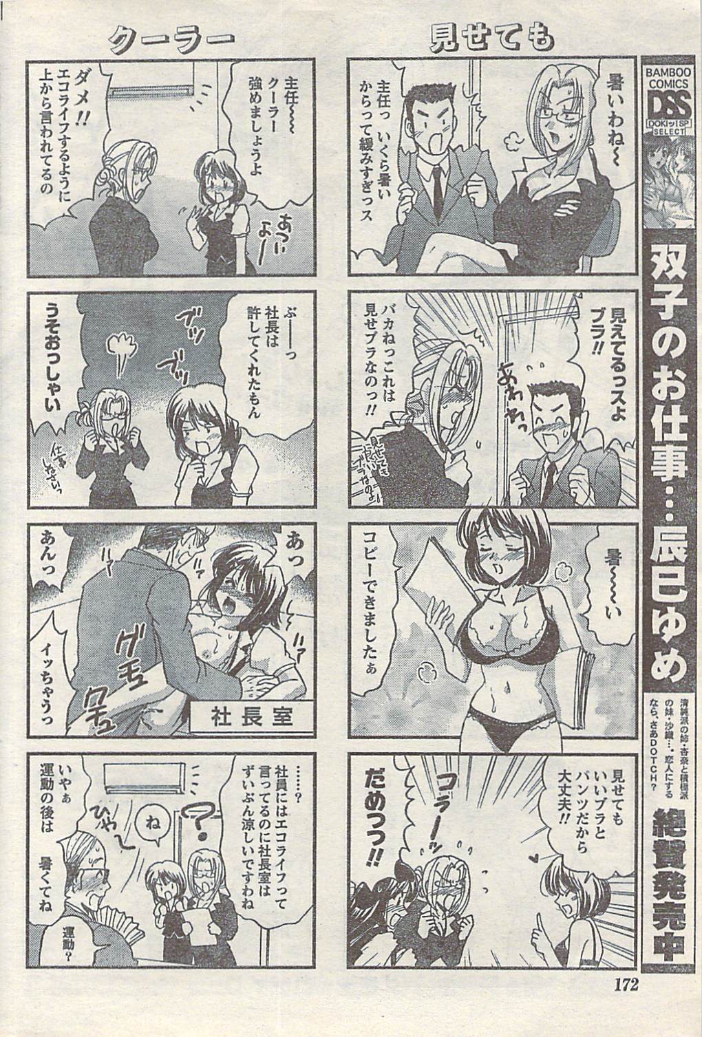 [雑誌] COMIC ドキッ! 2007年10月号