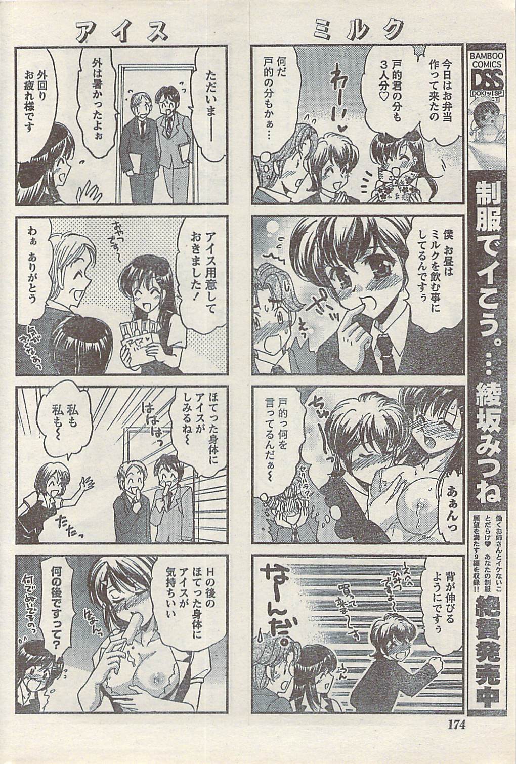 [雑誌] COMIC ドキッ! 2007年10月号