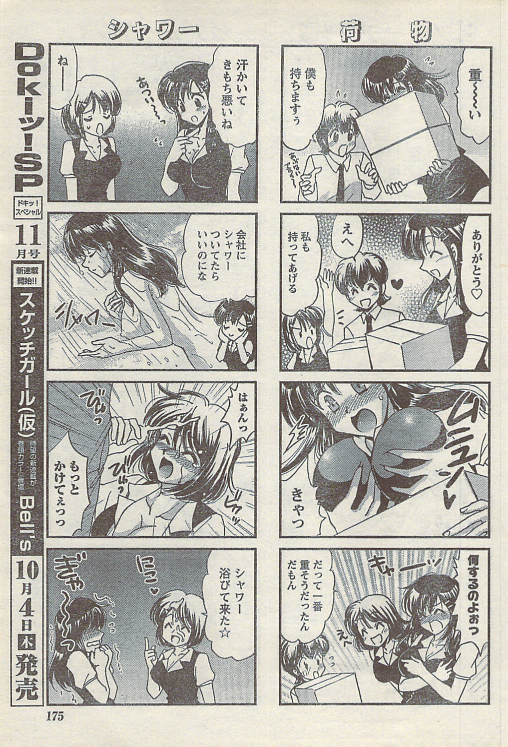 [雑誌] COMIC ドキッ! 2007年10月号