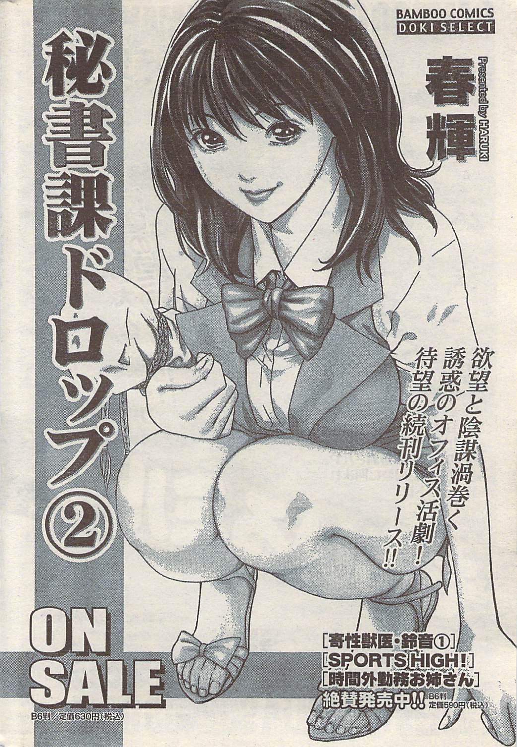 [雑誌] COMIC ドキッ! 2007年10月号