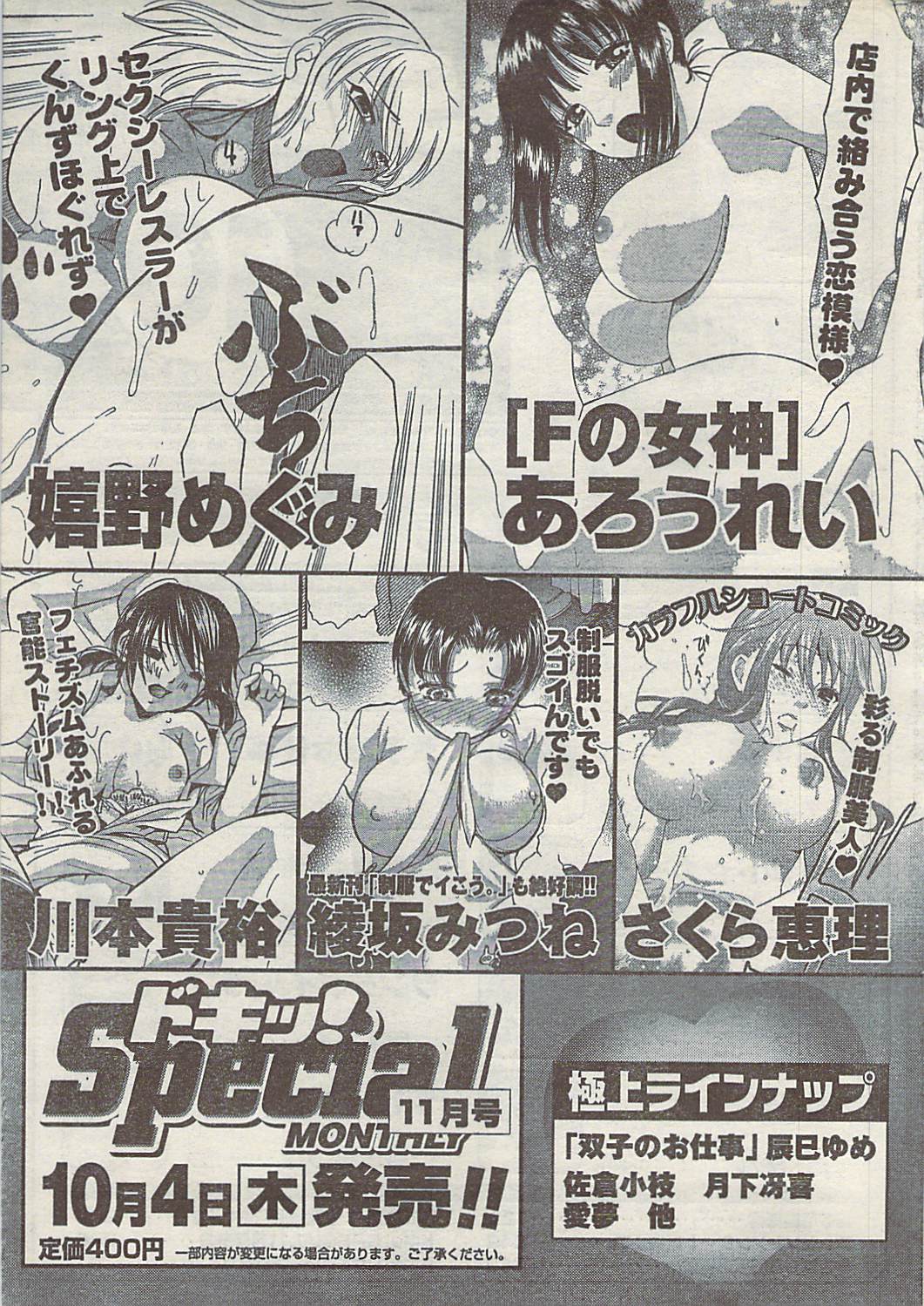 [雑誌] COMIC ドキッ! 2007年10月号