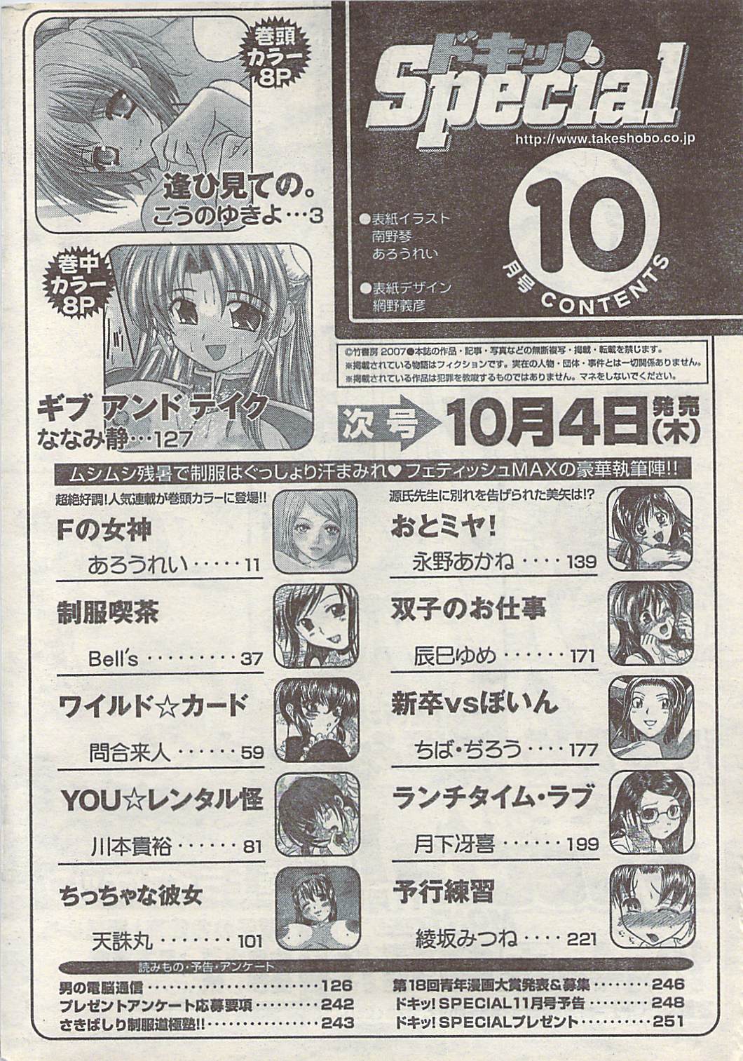 [雑誌] COMIC ドキッ! 2007年10月号