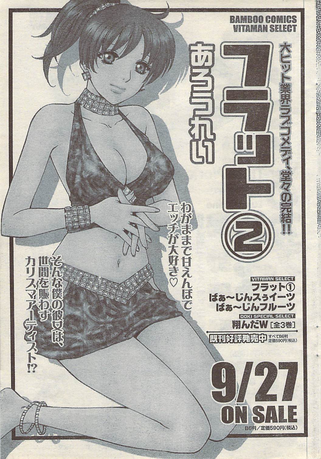 [雑誌] COMIC ドキッ! 2007年10月号