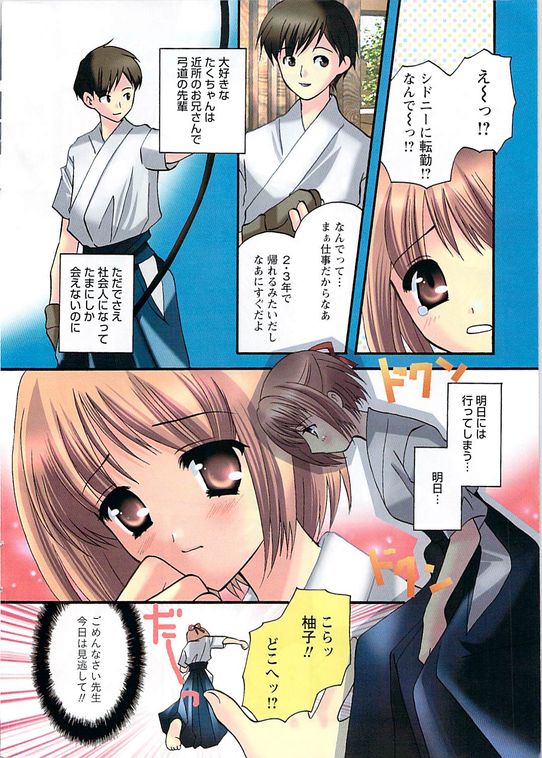 [雑誌] COMIC ドキッ! 2007年10月号