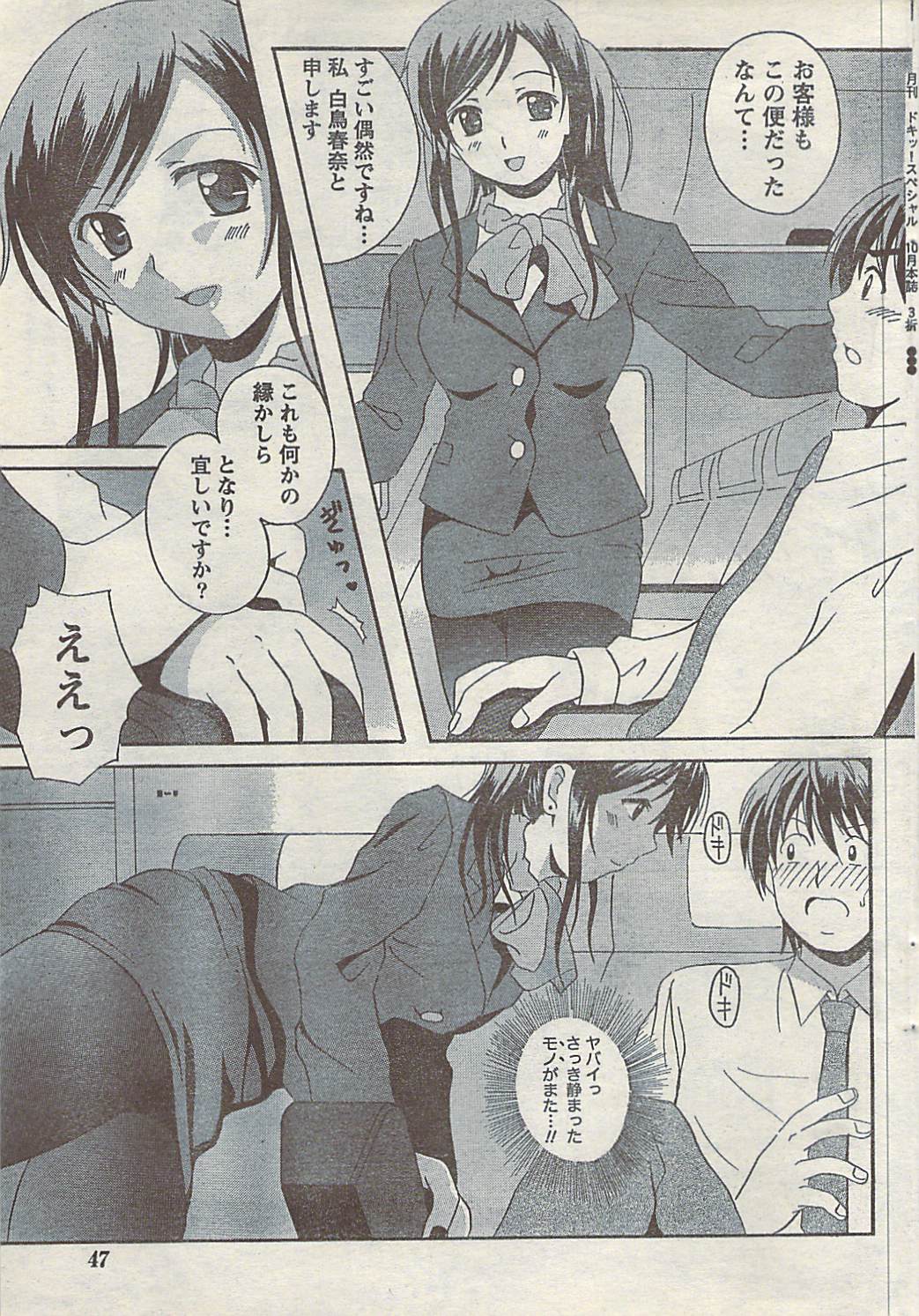 [雑誌] COMIC ドキッ! 2007年10月号