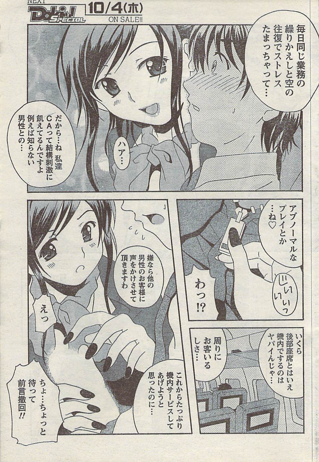 [雑誌] COMIC ドキッ! 2007年10月号