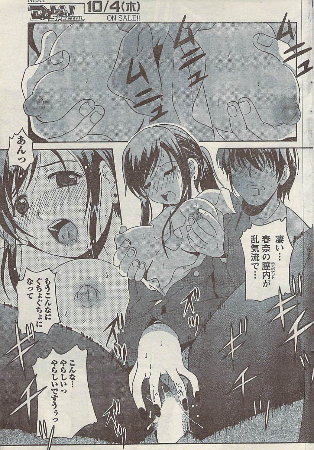 [雑誌] COMIC ドキッ! 2007年10月号