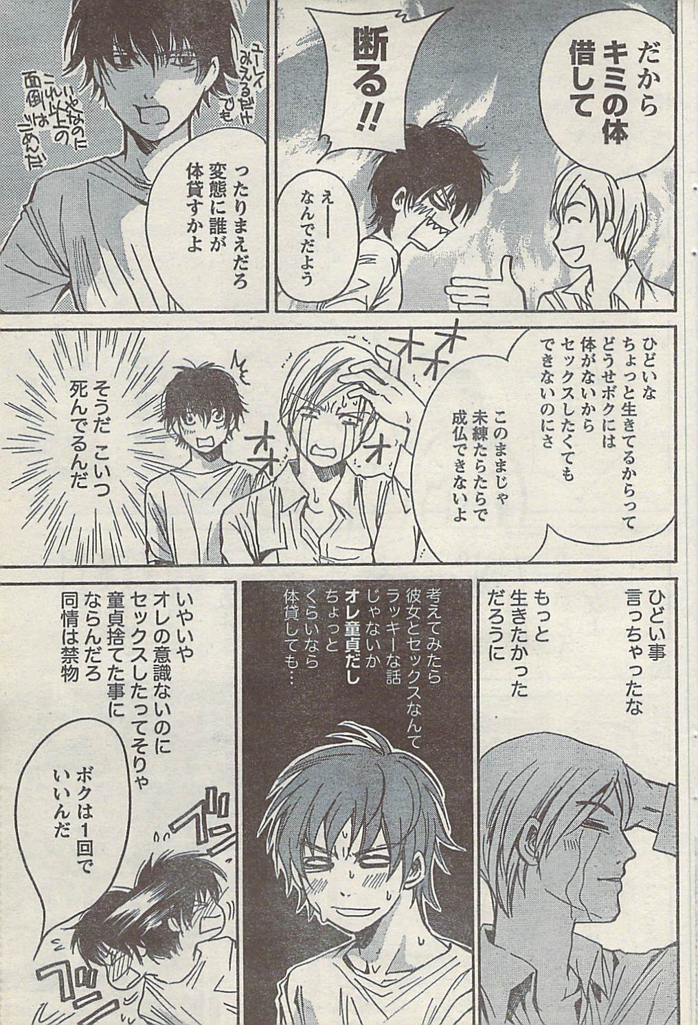 [雑誌] COMIC ドキッ! 2007年10月号