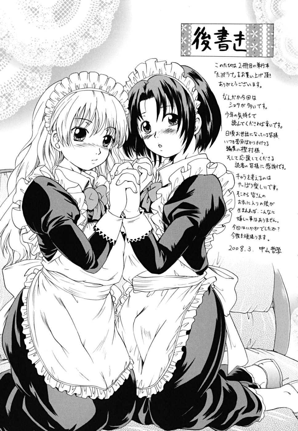 [中山哲学] たぷラブ