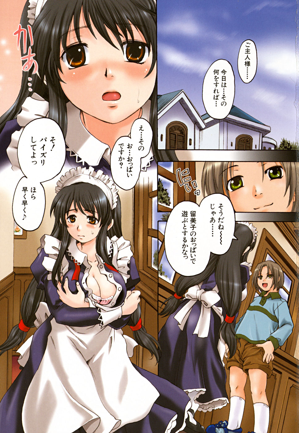 [中山哲学] たぷラブ