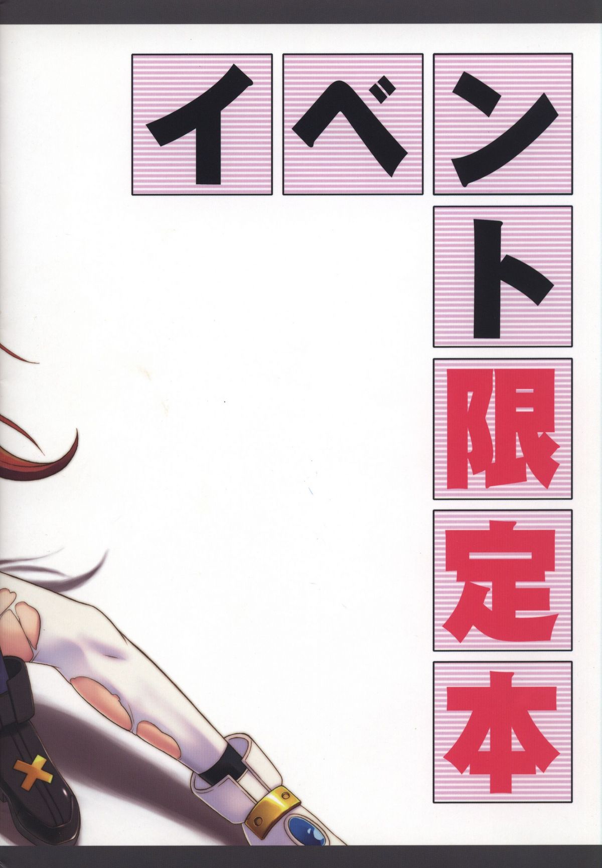 [サイクロン (和泉和也)] SSDD (魔法少女リリカルなのは)