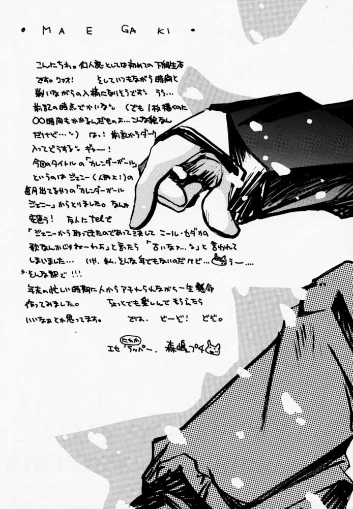 [じゃらや (森嶋プチ)] CALENDAR GIRL (下級生)