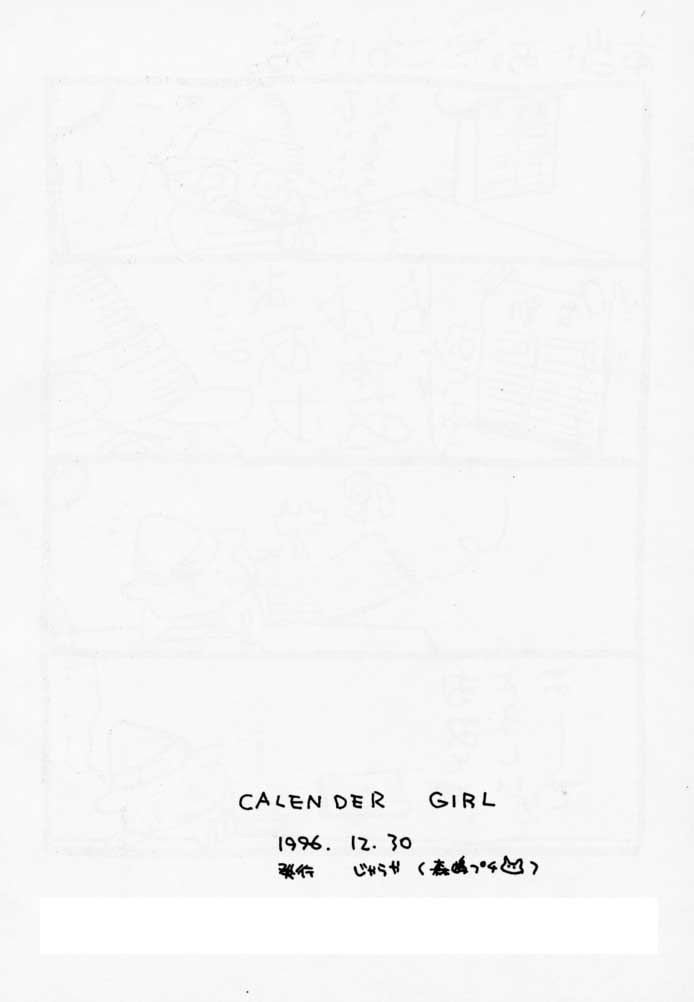 [じゃらや (森嶋プチ)] CALENDAR GIRL (下級生)
