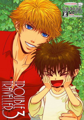 【ウォサル商工会（ヘスケ）】トラブルトラベラー3（生）