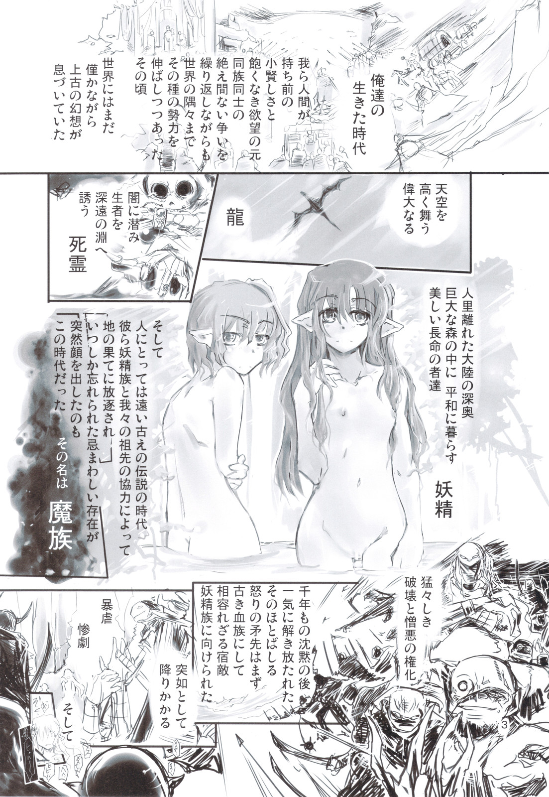 (C76) [昏い森の奥底で (ひでまツ)] 俺達と妖精さんが居た頃の話