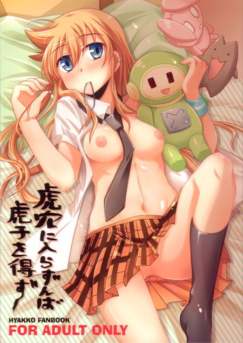 (C76) [Energia (ぴかち)] 虎穴に入らずんば虎子を得ず(ヒャッコ本) [英訳]