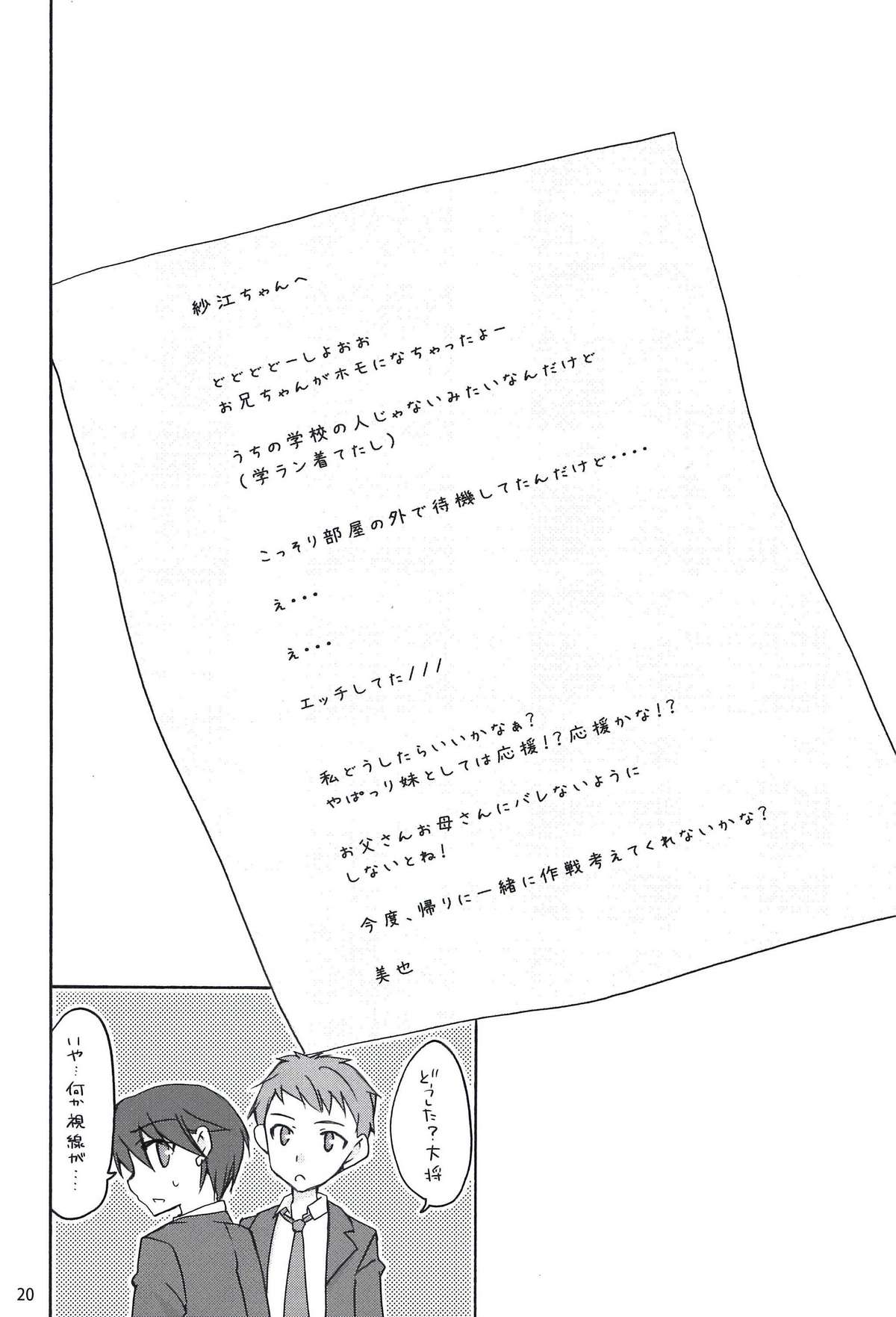 [鍵のーど (ツバキハラ)] タナマチ (アマガミ)