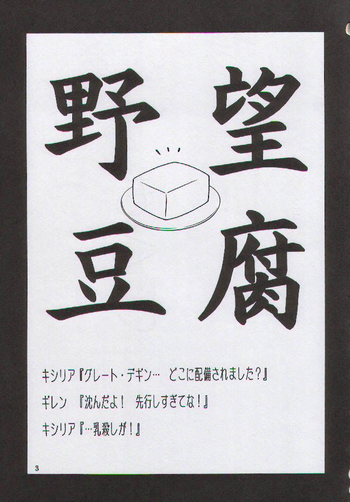 (C54) [野望組 (河本ひろし)] 野望豆腐 (ストリートファイター、スターグラディエイター)