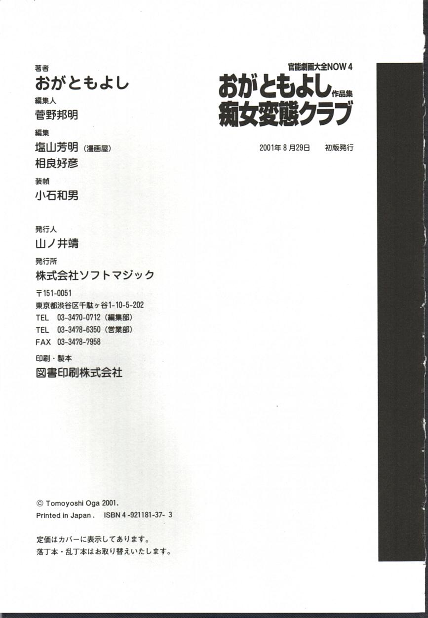 [おがともよし] 痴女変態クラブ