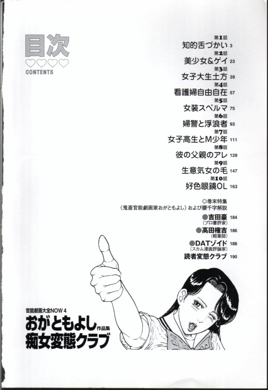 [おがともよし] 痴女変態クラブ