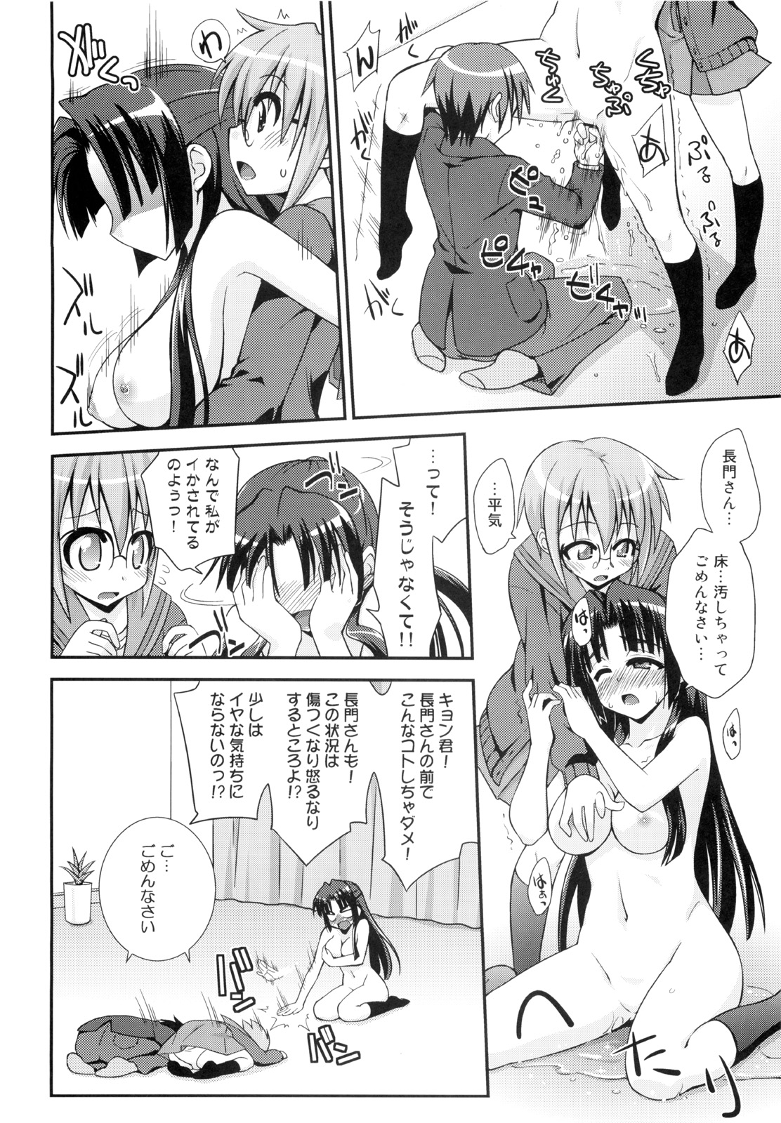 [フルーツジャム (水鏡想)] 消失3P (涼宮ハルヒの憂鬱)