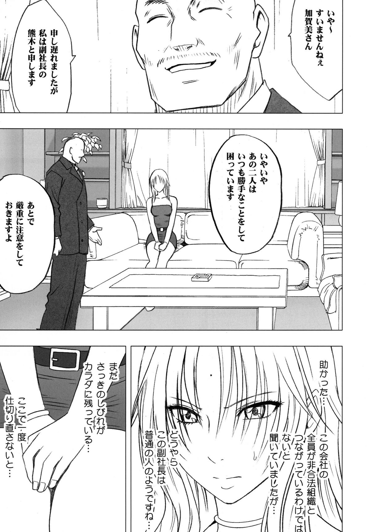 [クリムゾン (カーマイン)] 強く気高き女