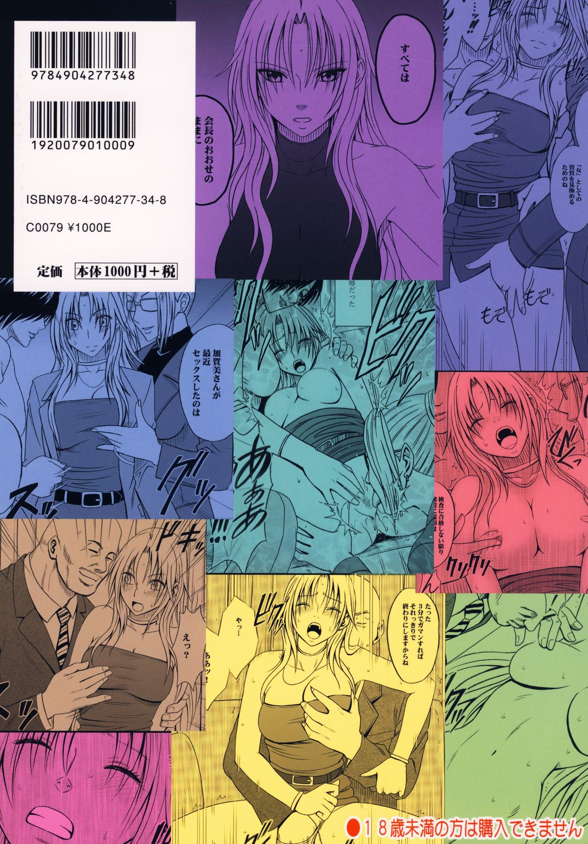 [クリムゾン (カーマイン)] 強く気高き女