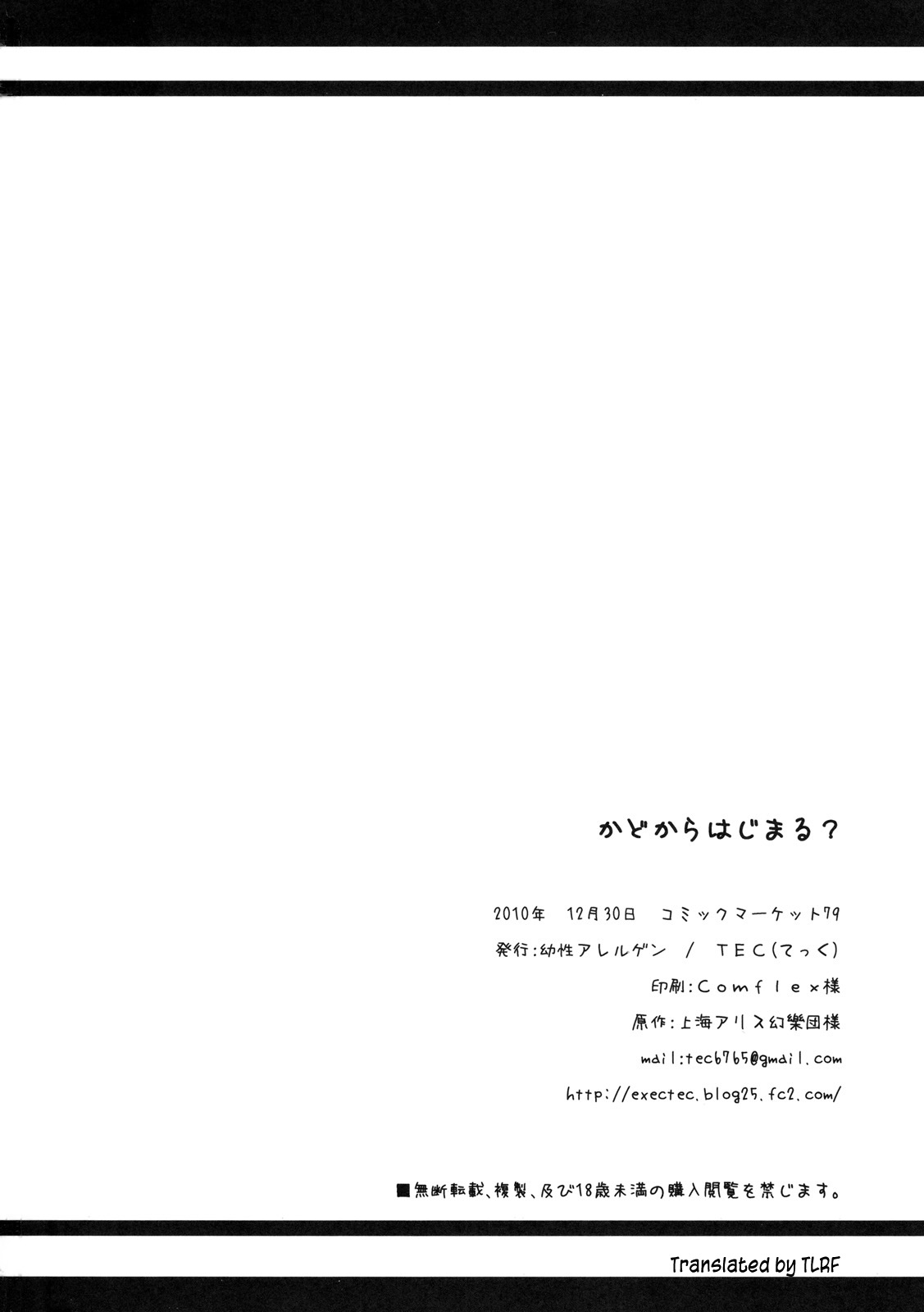 【妖精アレルゲン】カドカラハジマル（東方Project）【英語】【TLRF】