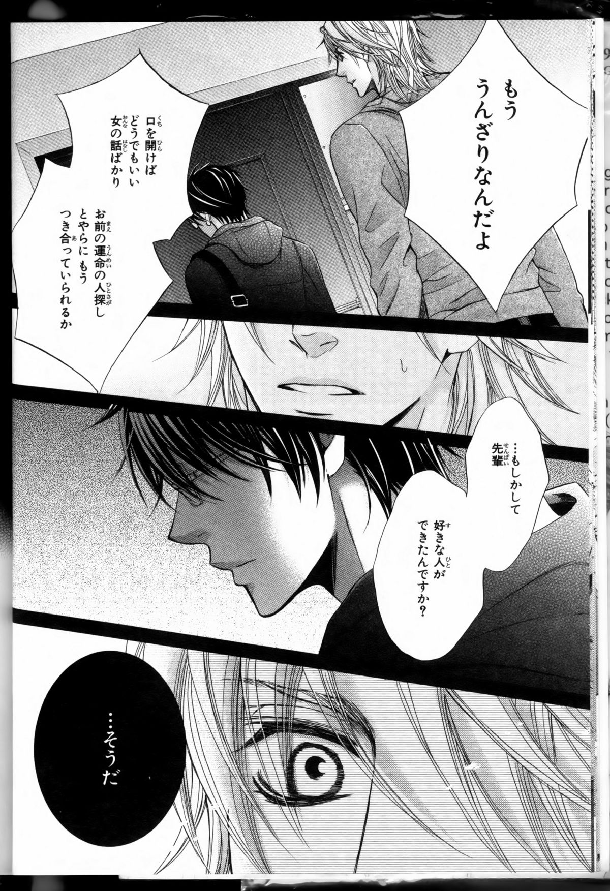 先輩の水ギch1-2（生）