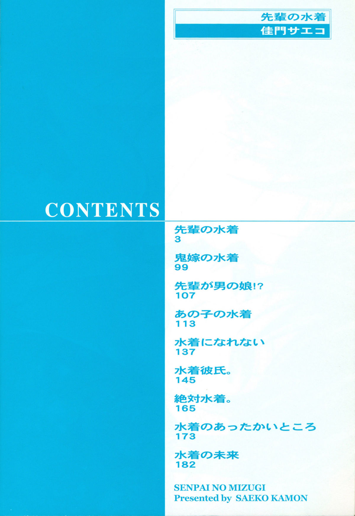 先輩の水ギch1-2（生）
