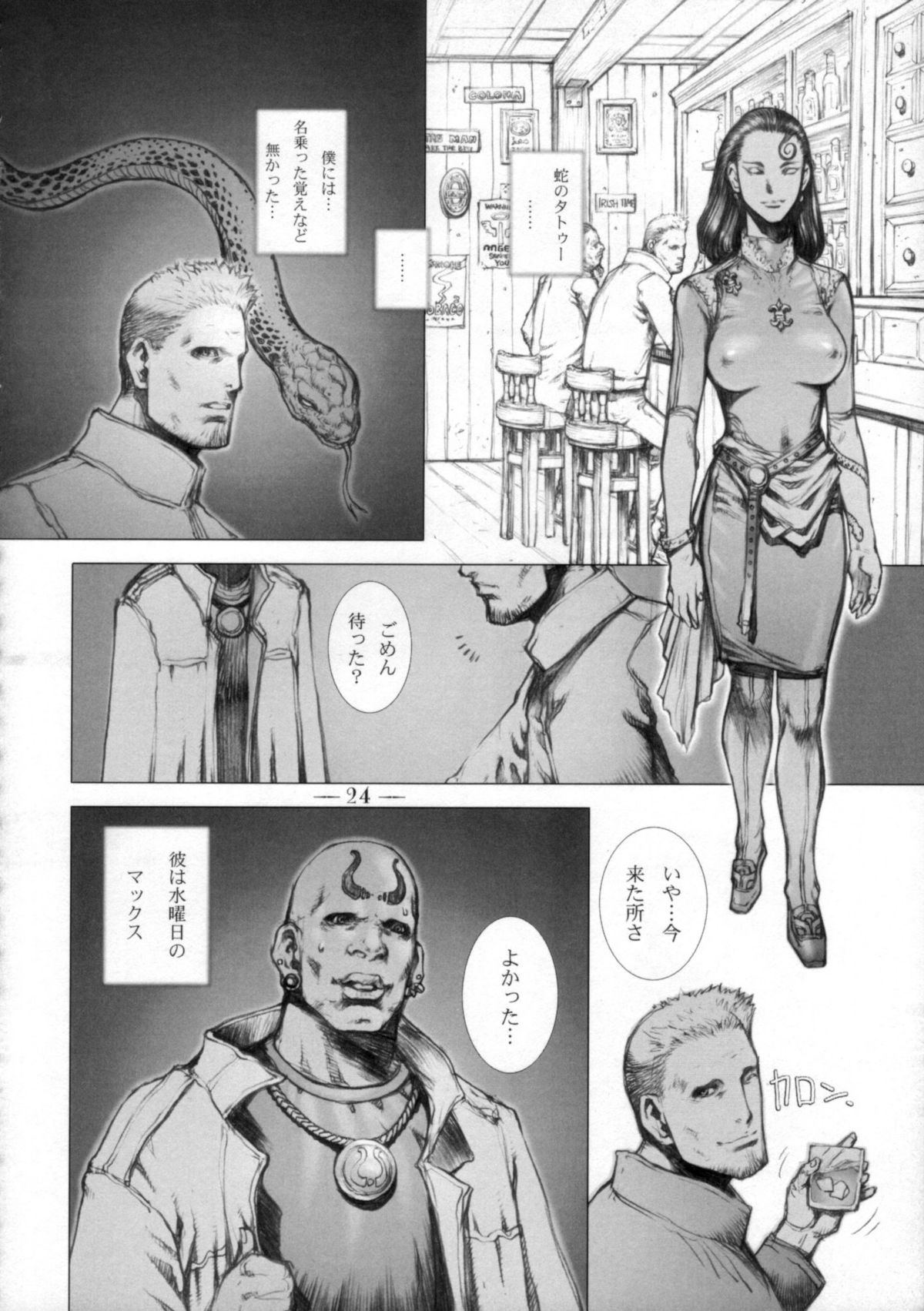 (Cレヴォ33) [すたじお☆たぱたぱ (戦国くん)] East of Eden 1 of 2