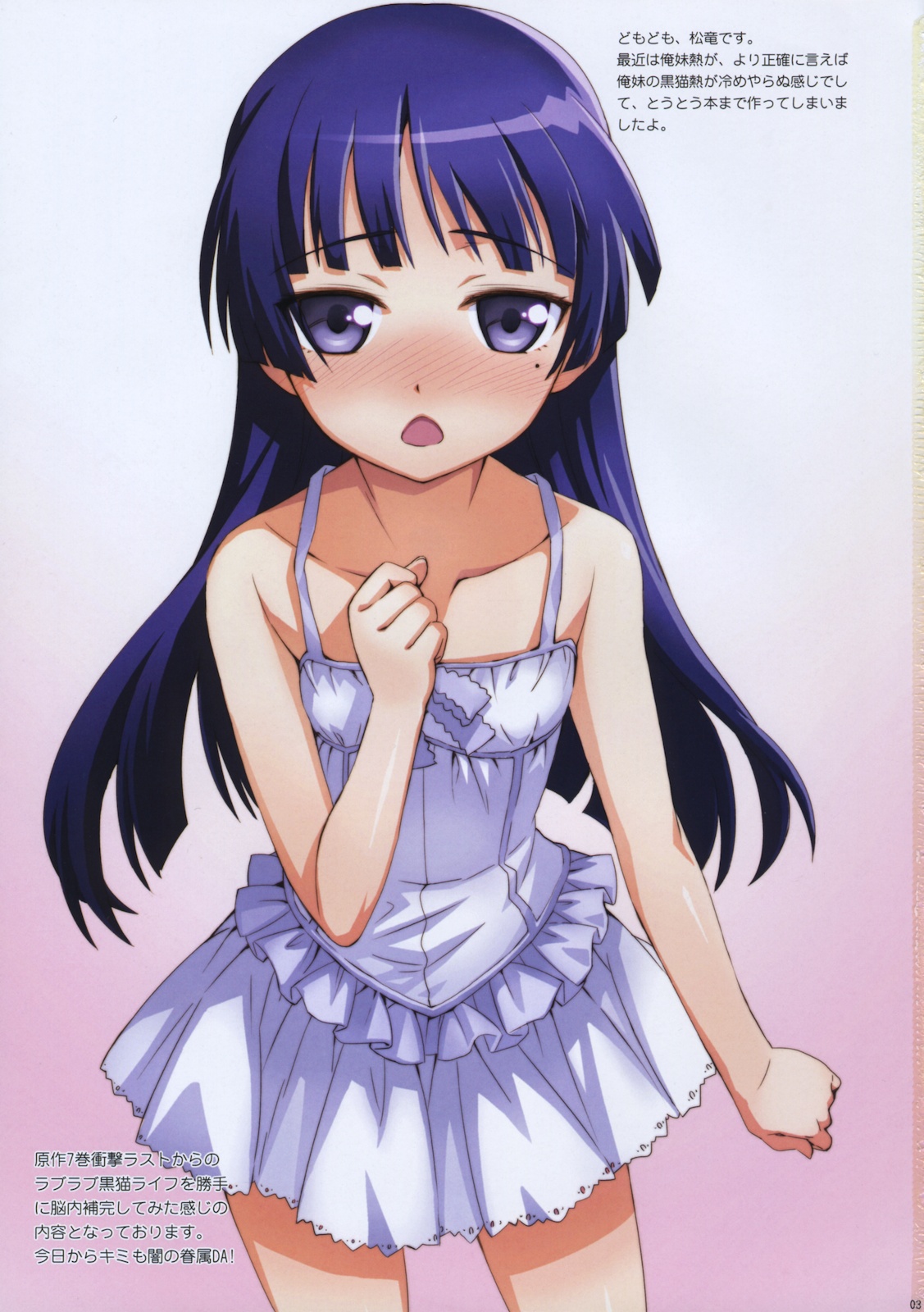 (C79) [ASTRO CREEP (松竜)] 俺と黒猫があんなコトやこんなコトを… (俺の妹がこんなに可愛いわけがない) [無修正]