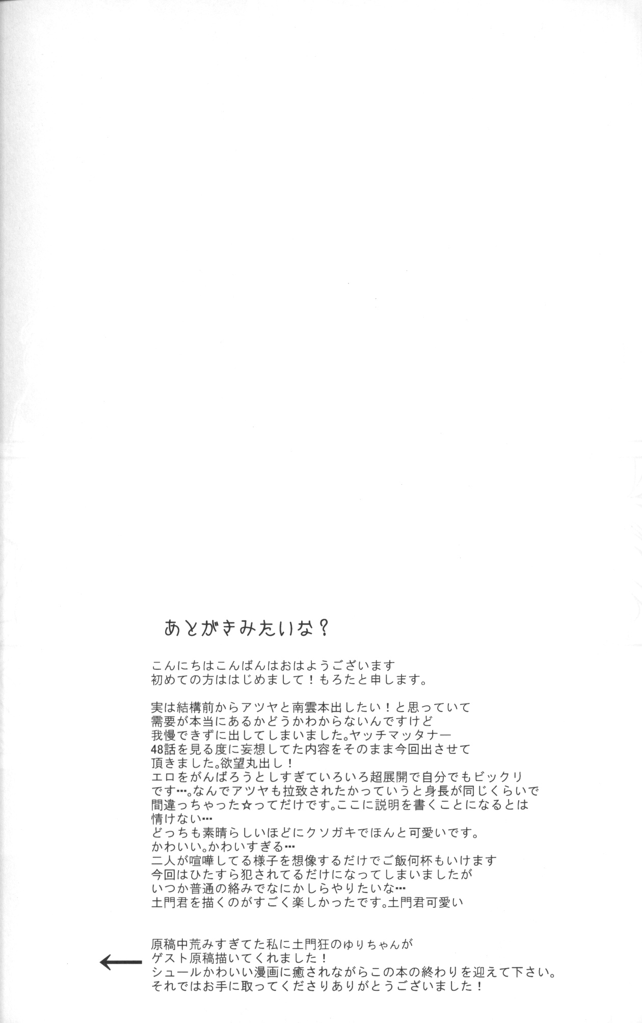 (青春カップ3) [ぱんこっぺ (もろた)] sunspot (イナズマイレブン)