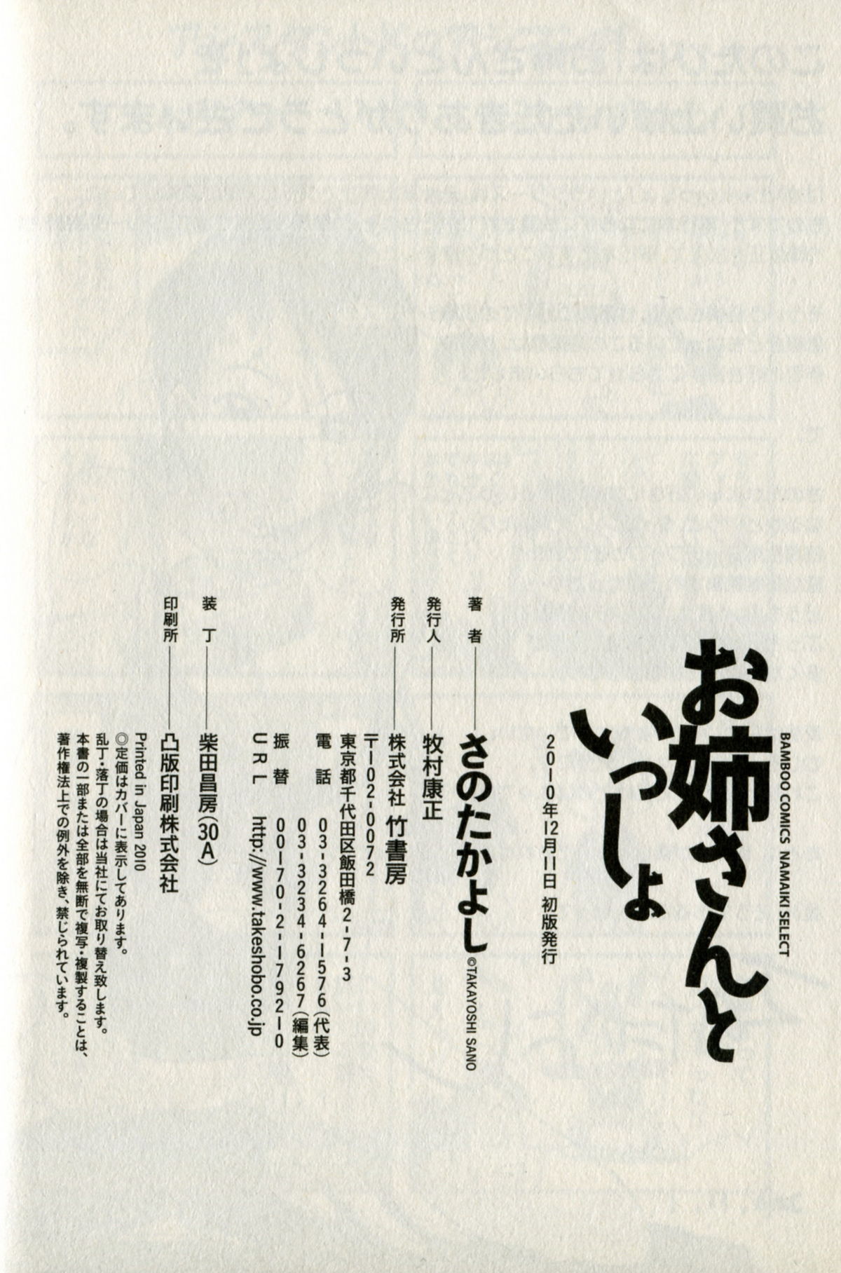 [さのたかよし] お姉さんといっしょ