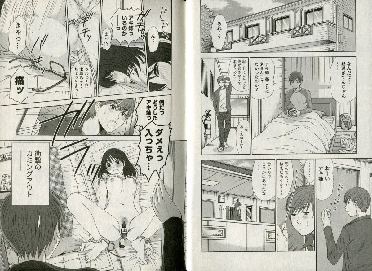 [さのたかよし] お姉さんといっしょ