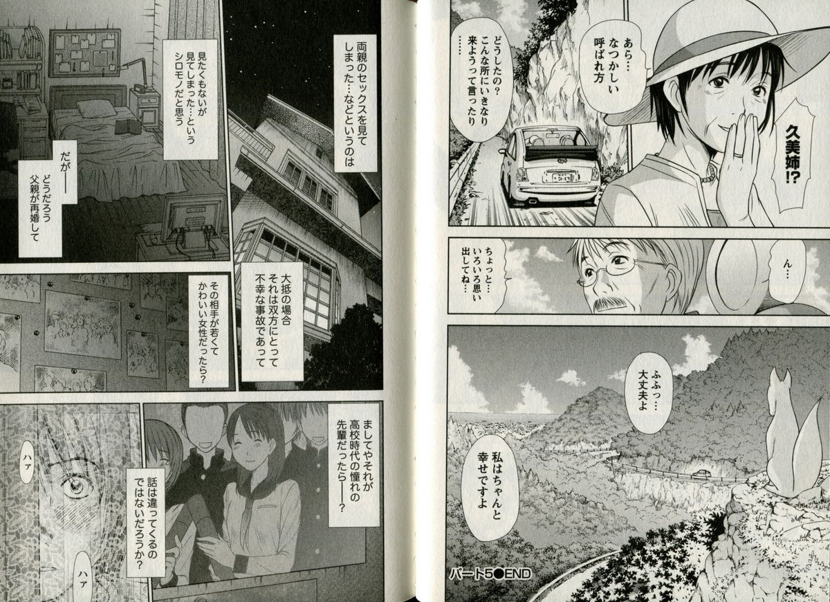 [さのたかよし] お姉さんといっしょ