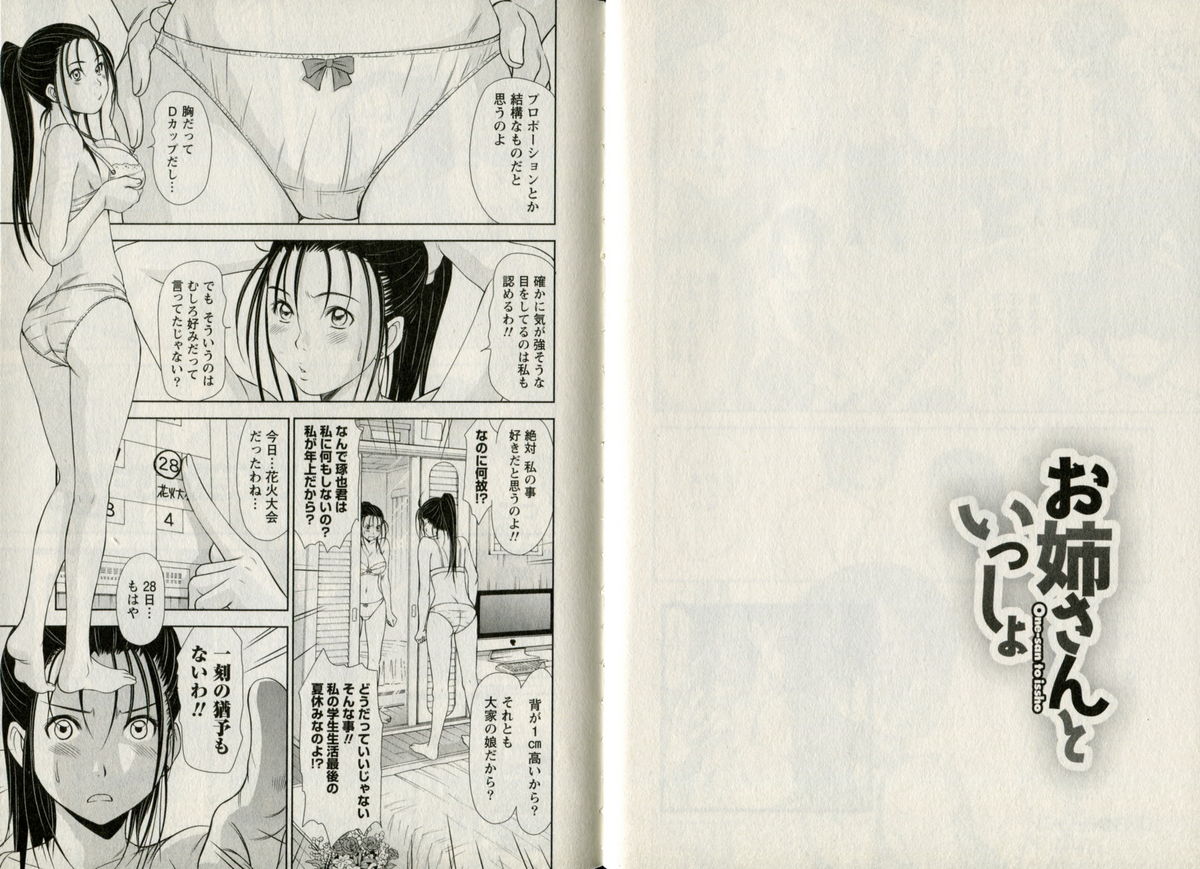 [さのたかよし] お姉さんといっしょ