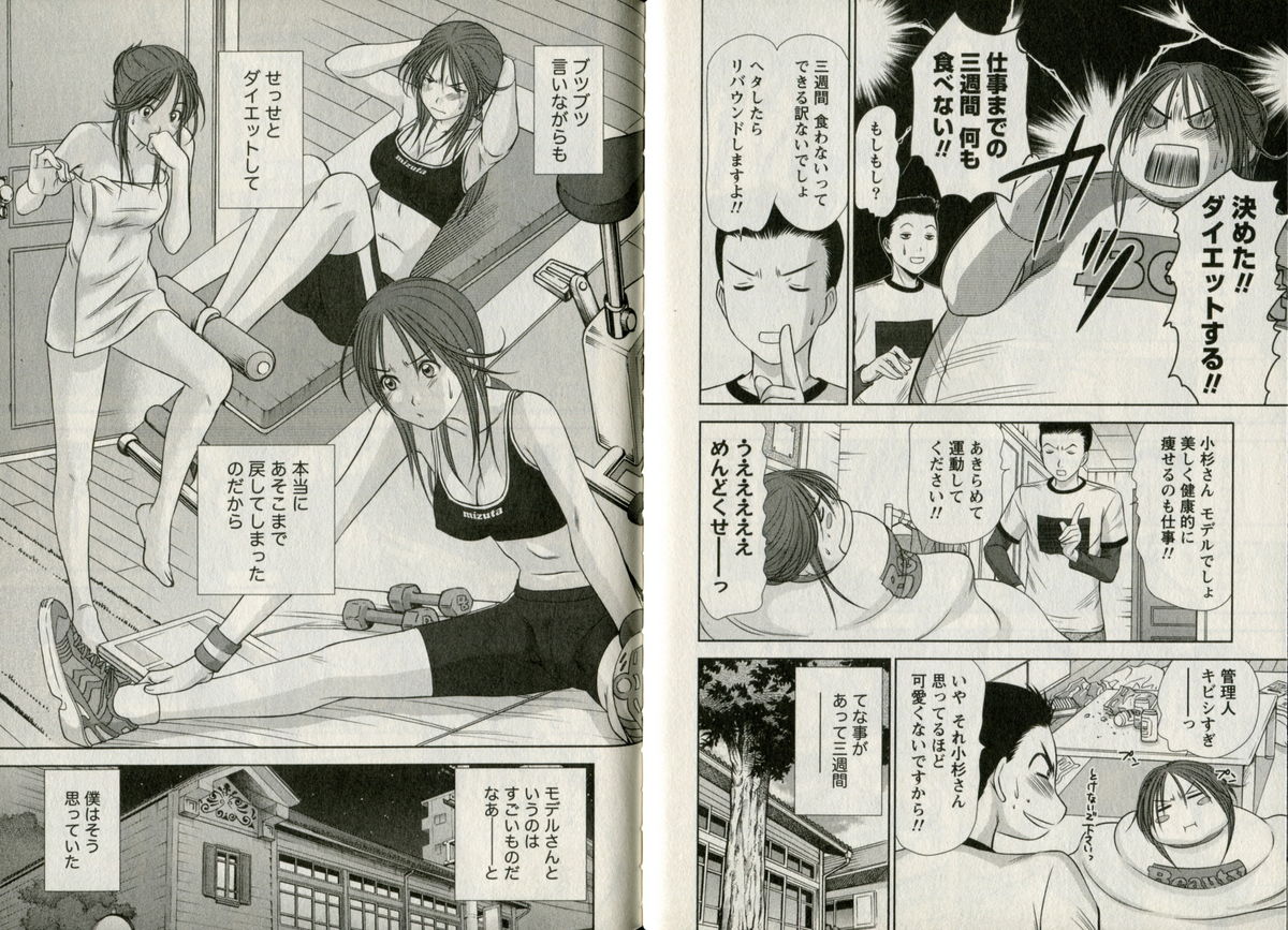 [さのたかよし] お姉さんといっしょ