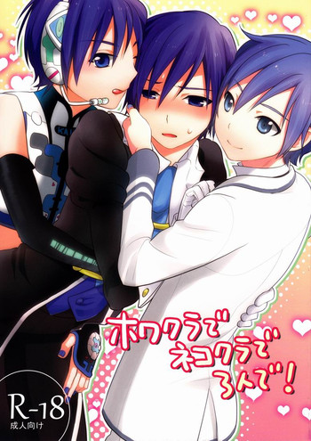 kkc（相和）-はわくらでねこ蔵で3-にんで！ （ボーカロイド）