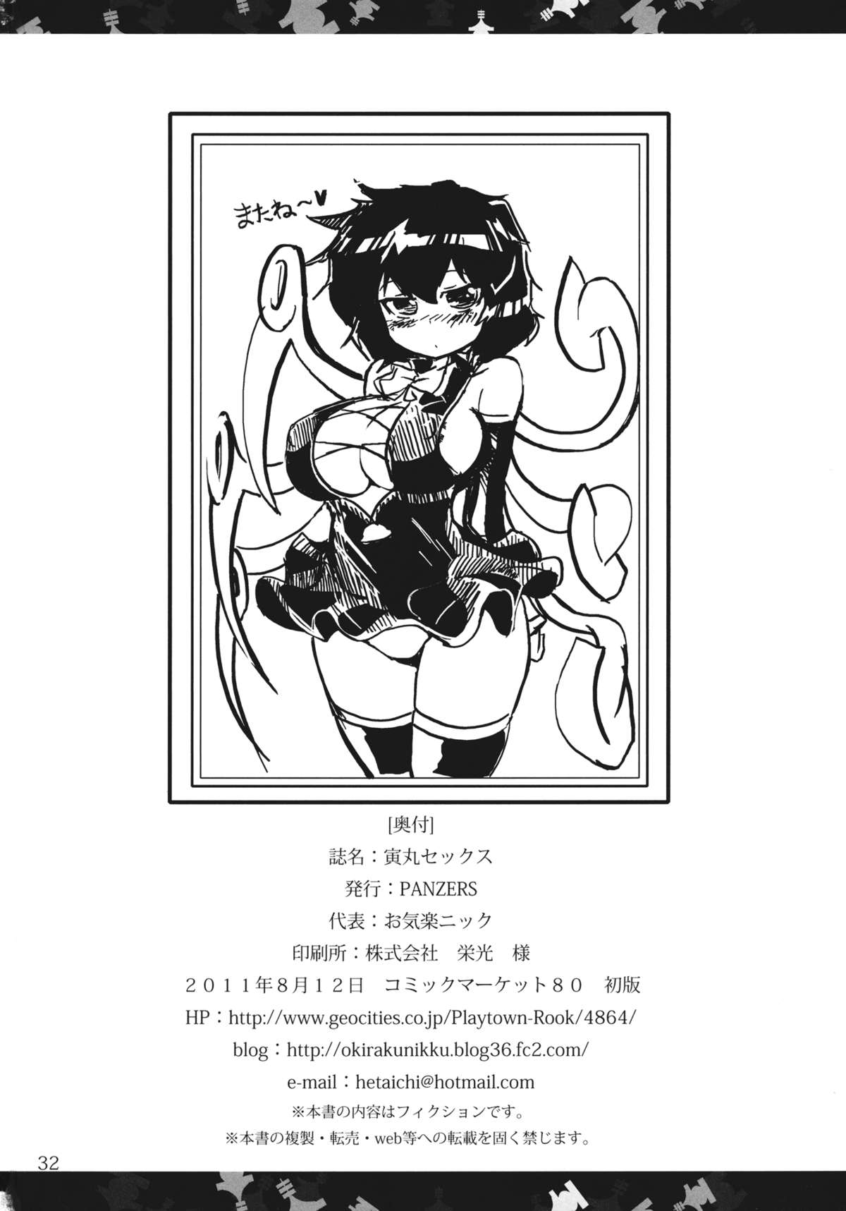 (C80) [PANZERS (お気楽ニック)] 寅丸セックス (東方Project) [英訳]