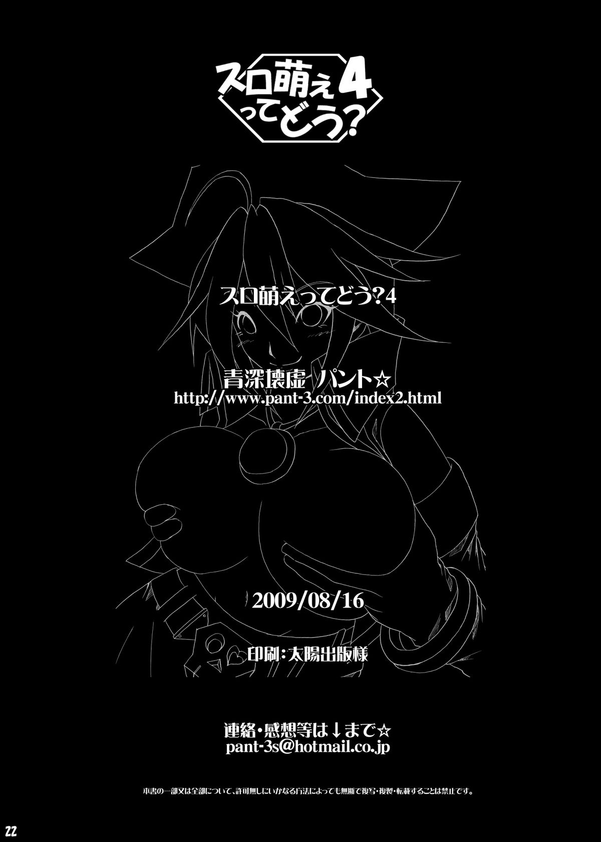 (C76) [青深壊虚 (パント☆)] スロ萌えってどう? 4 (よろず)