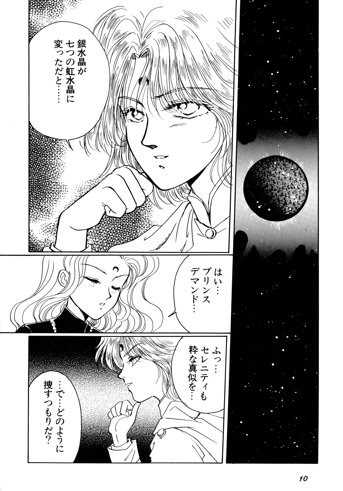 [アンソロジー] ルナティックパーティー5 (美少女戦士セーラームーン)