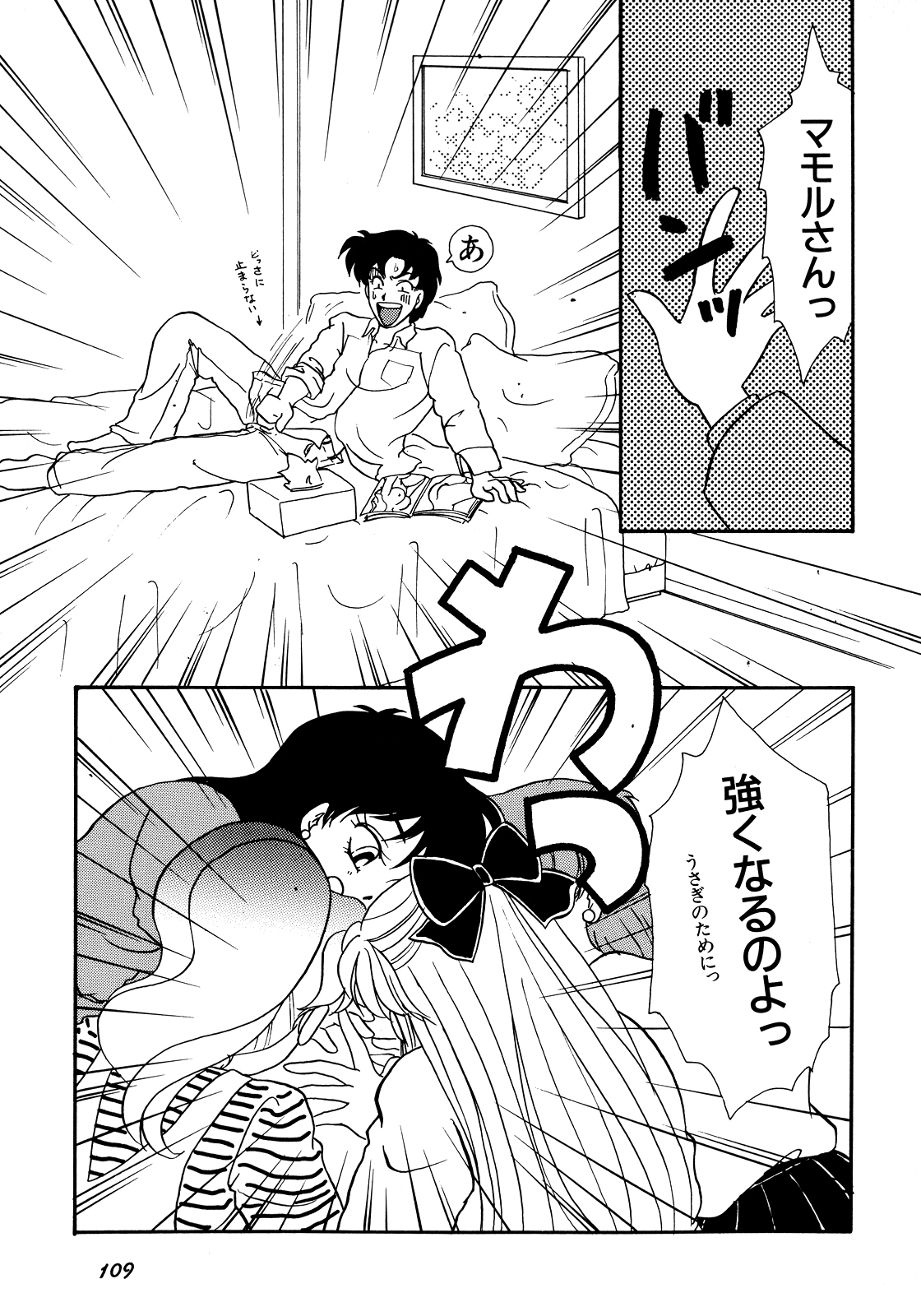 [アンソロジー] ルナティックパーティー5 (美少女戦士セーラームーン)