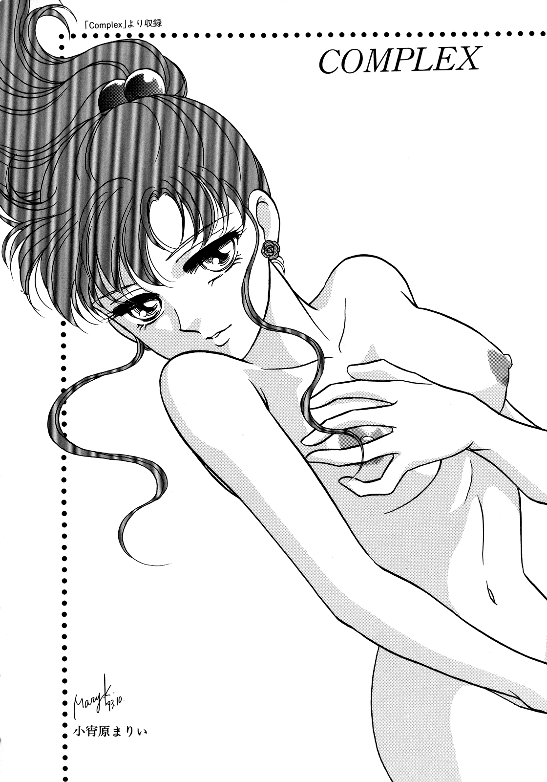 [アンソロジー] ルナティックパーティー5 (美少女戦士セーラームーン)