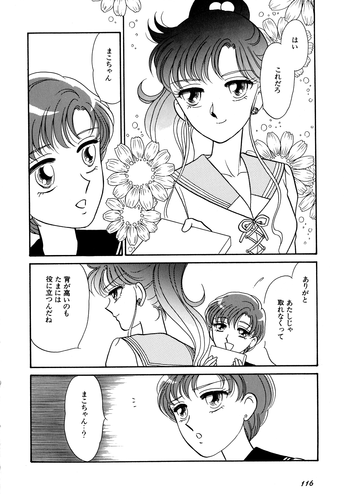 [アンソロジー] ルナティックパーティー5 (美少女戦士セーラームーン)