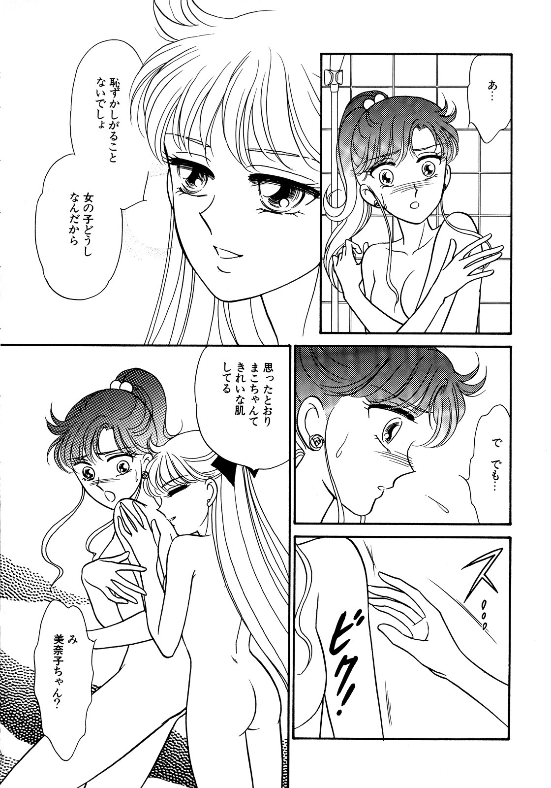 [アンソロジー] ルナティックパーティー5 (美少女戦士セーラームーン)