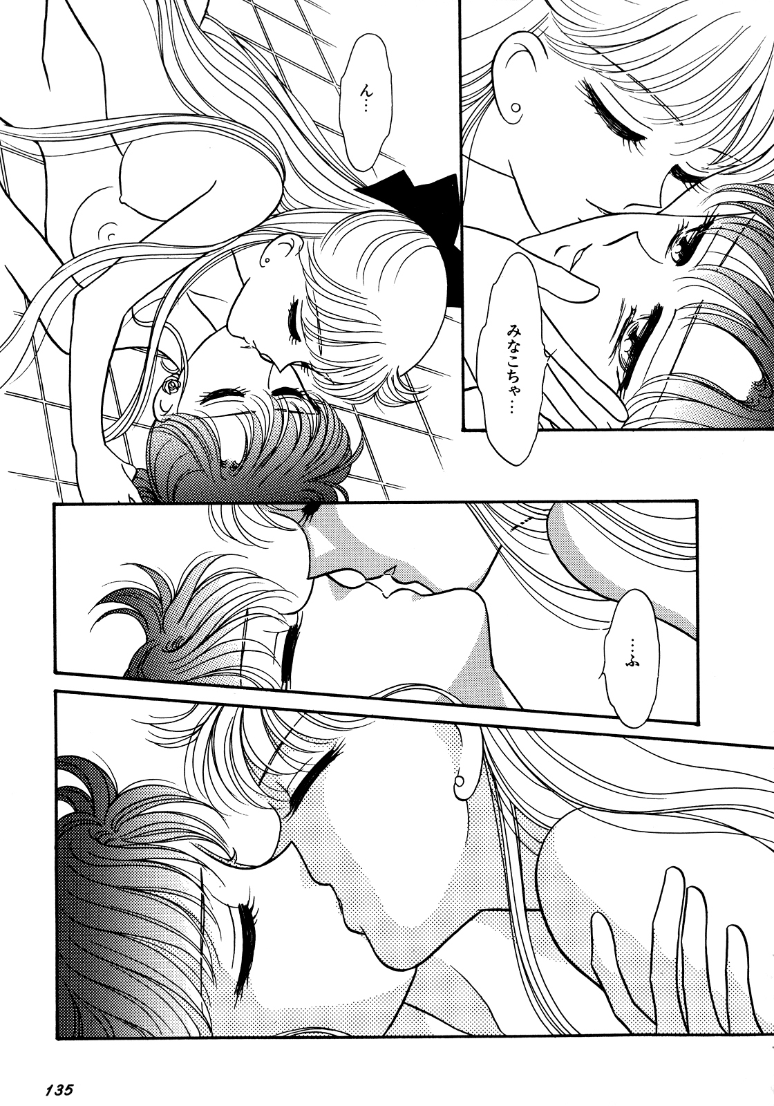 [アンソロジー] ルナティックパーティー5 (美少女戦士セーラームーン)