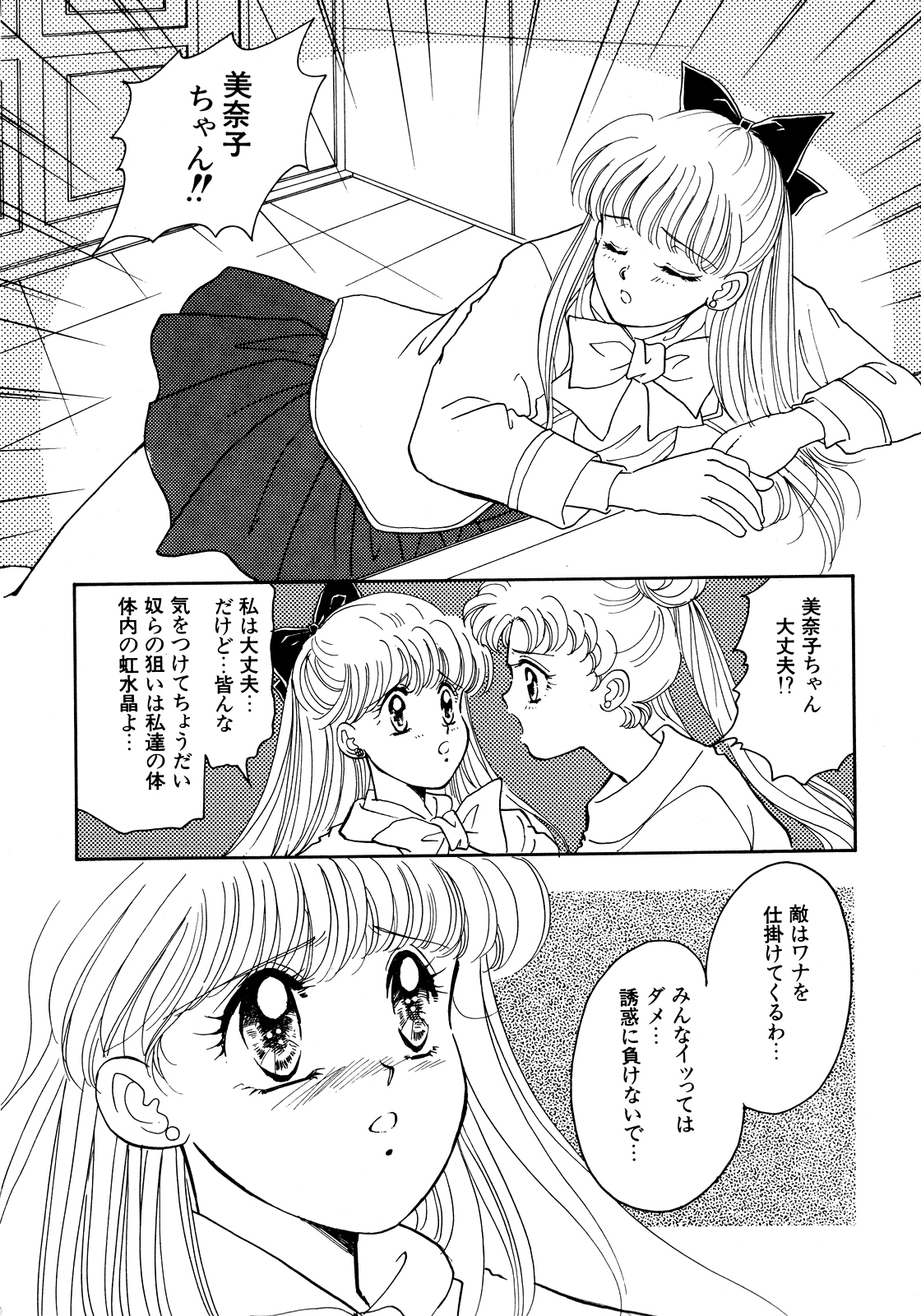 [アンソロジー] ルナティックパーティー5 (美少女戦士セーラームーン)